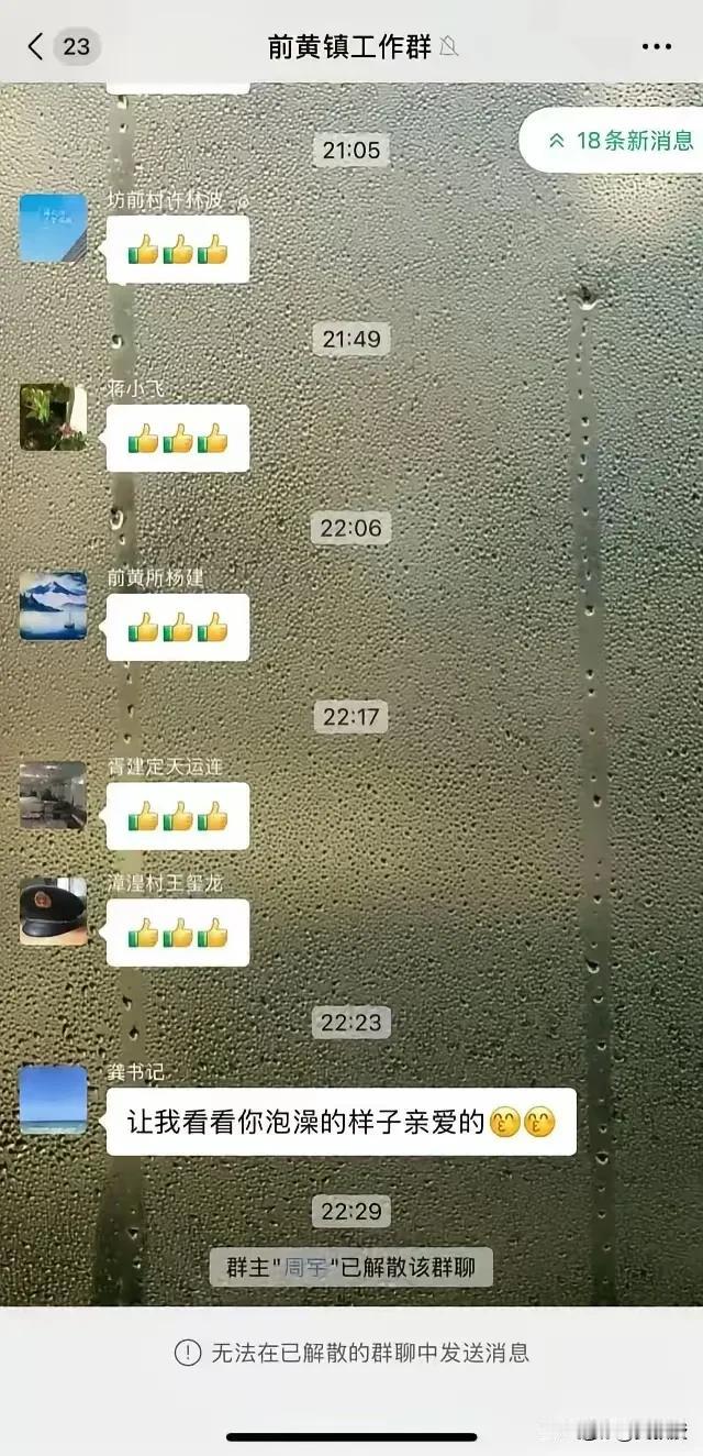 江苏常州前黄镇党委书记龚新宇
解散群
不是更此地无银三百两了[捂脸]