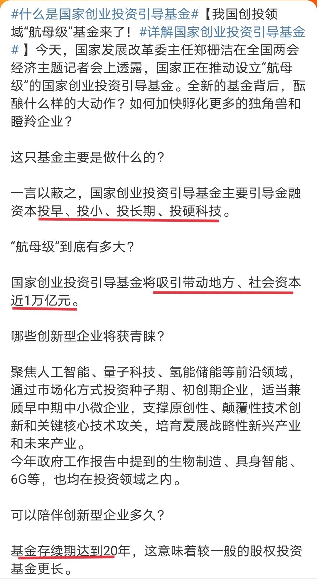 中国要成立国家创业投资引导基金，主要聚焦投资前沿硬科技，存续期20年，可能规模在