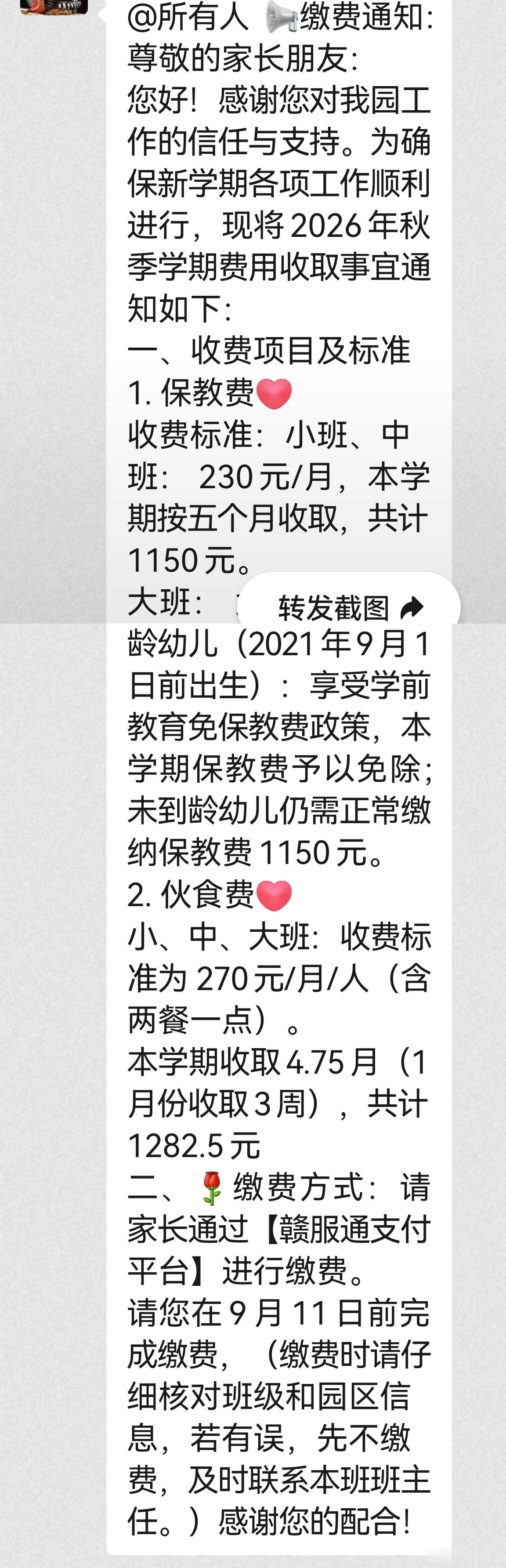 公立幼儿园的确便宜多了，保教费才230块钱一个月。之前我家小侄女在私立幼儿园，每