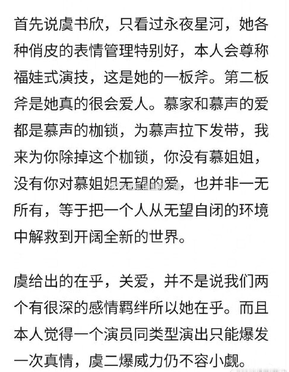 网友总结的小花演技虞书欣表情管理好很会爱人，赵露思自嬷且演技生活化，卢昱晓感情丰