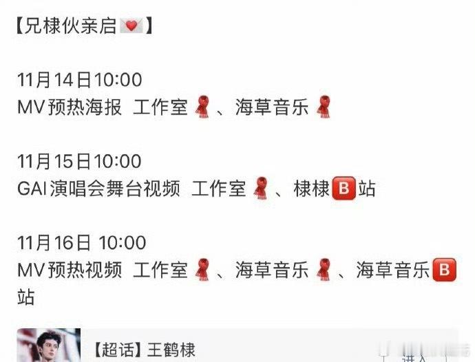 王鹤棣新歌MV明天预热了！多方面全面开花