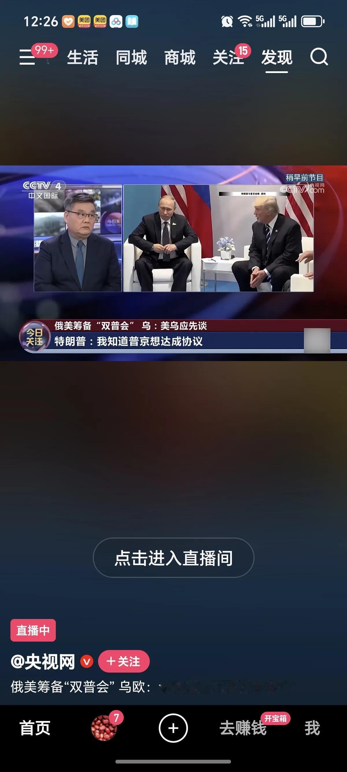 虽然特朗普和普京通了电话，虽然特朗普和普京的个人关系不一般，但是我认为特朗普也不