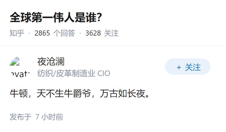 全球第一伟人是谁？