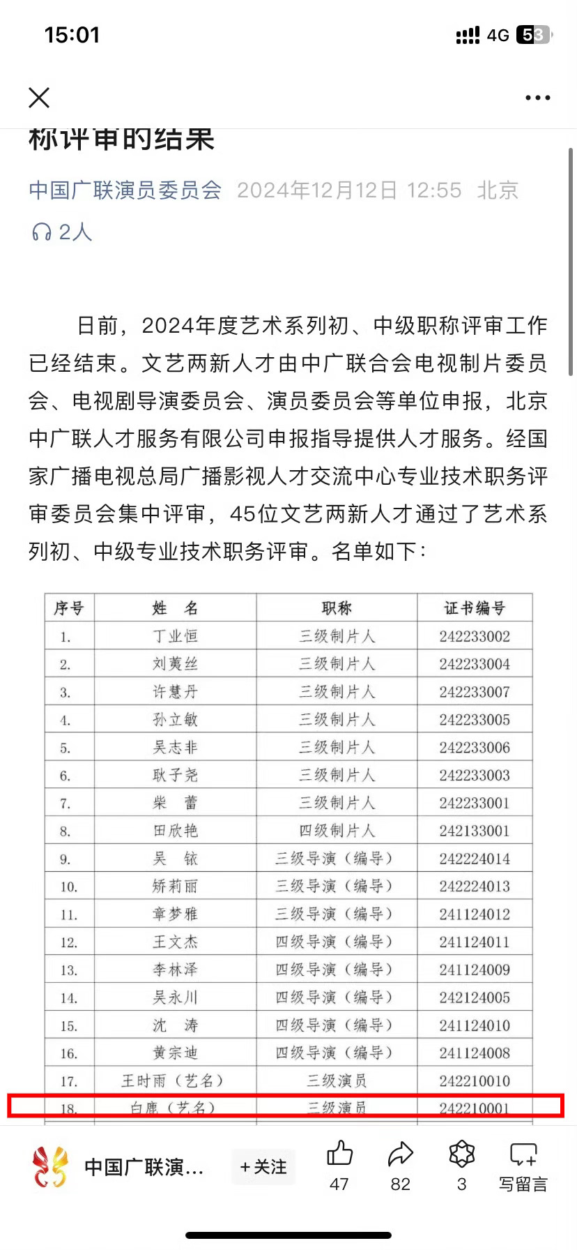 演员白鹿对自己有清晰的规划  做的每一个决定都是有自己的规划的  努力向上  有
