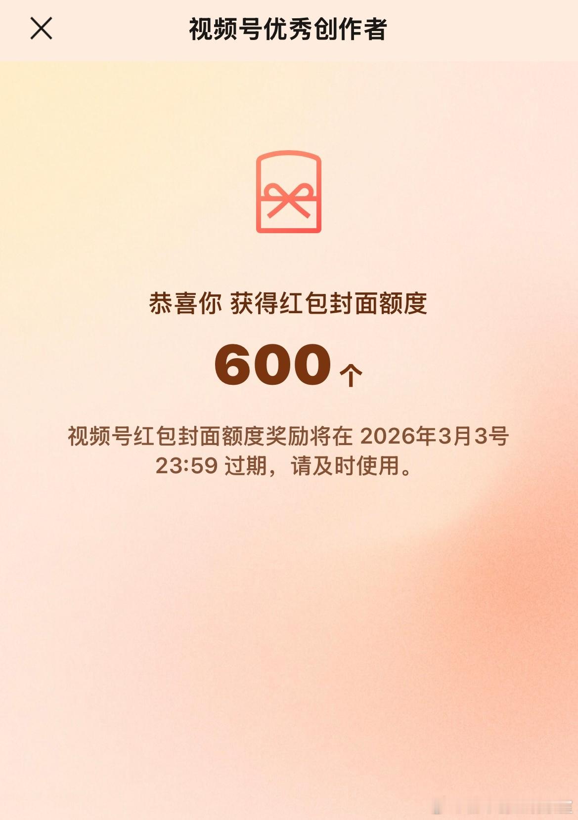 感恩视频号平台，感恩每一位关注的你。今天收到“ 2025年度优秀创作者”证书，是