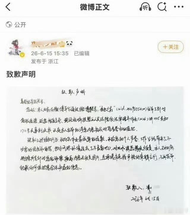 肖战黑粉给肖战手写道歉声明了！ 