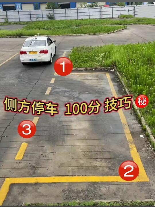 科目二侧方停车[搜索高亮] 入库 1.后退，右后视镜看到点 位1（上库...