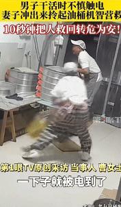 “不幸中的万幸！”10月3日浙江一男子干活时，不小心碰到了电线破的地方，被电到后