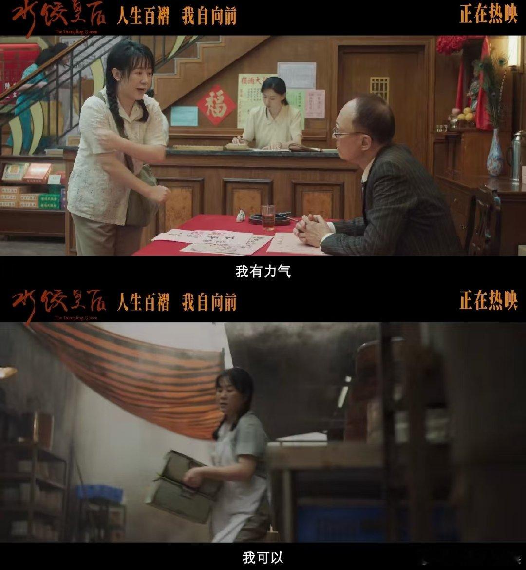 水饺皇后妈妈也不是一直坚强 看《水饺皇后》，臧姑娘的勇敢与心疼形成鲜明对比。她独