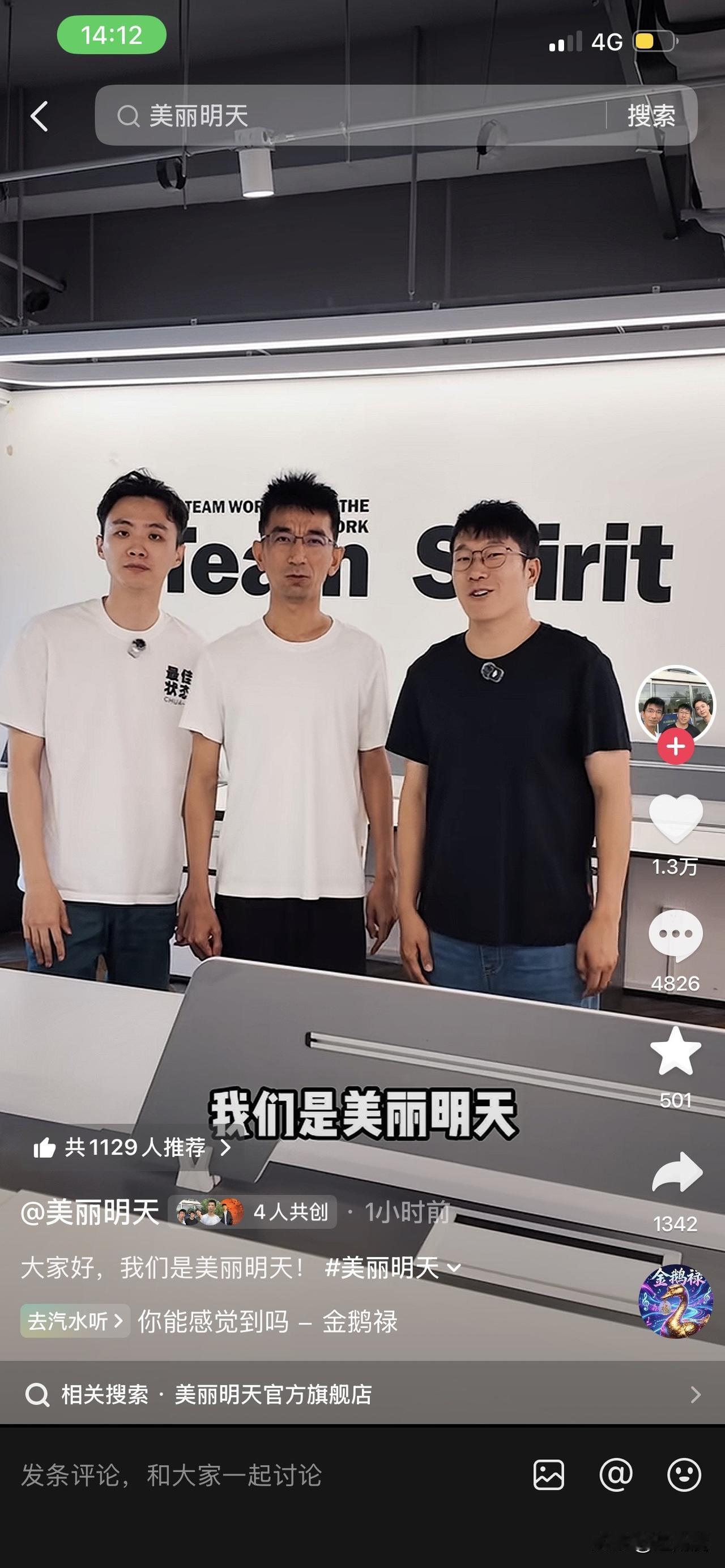 美丽明天官方账号正式上线，单位创始人孙东旭、石明、天权合体亮相