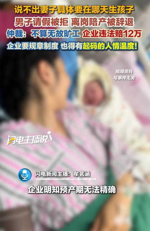 太无语了！7月30日报道，大连一男子因妻子临产紧急请假，公司却非要他说准生产日期