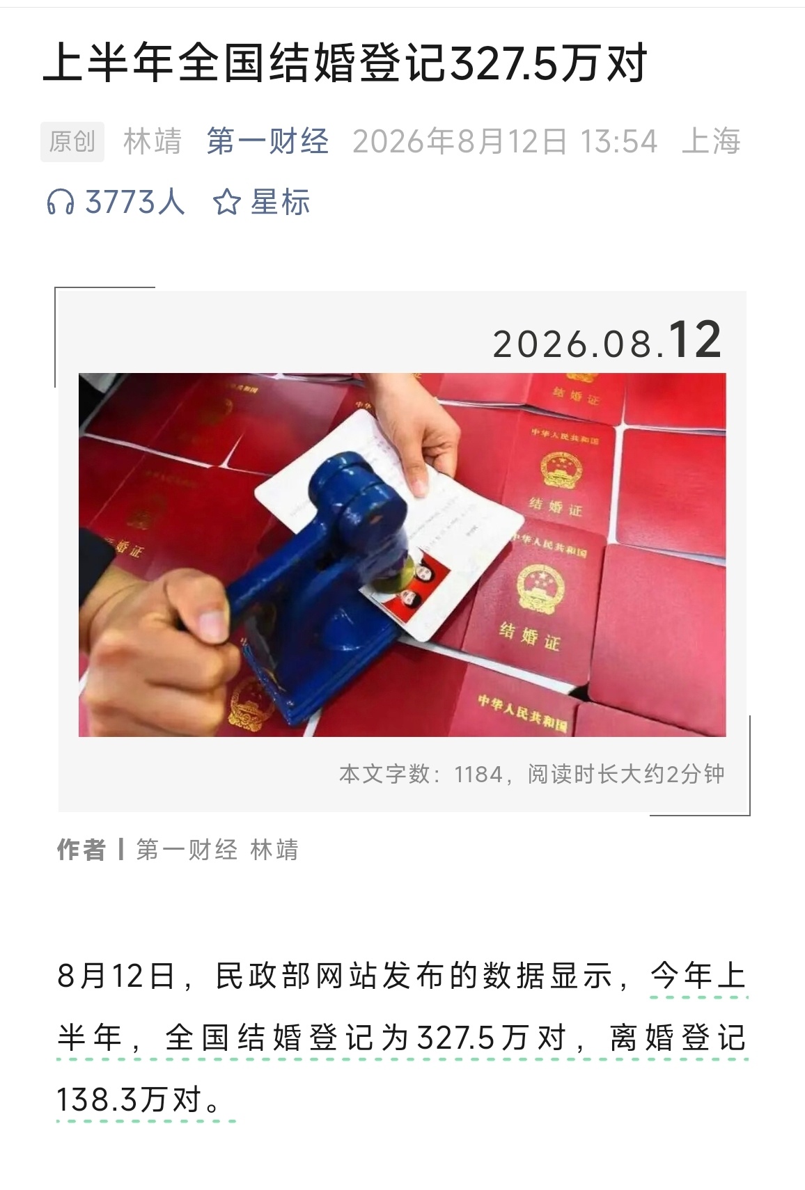 今年上半年，结婚登记327.5万对，离婚登记138.3万对不用考的证书都不是好证
