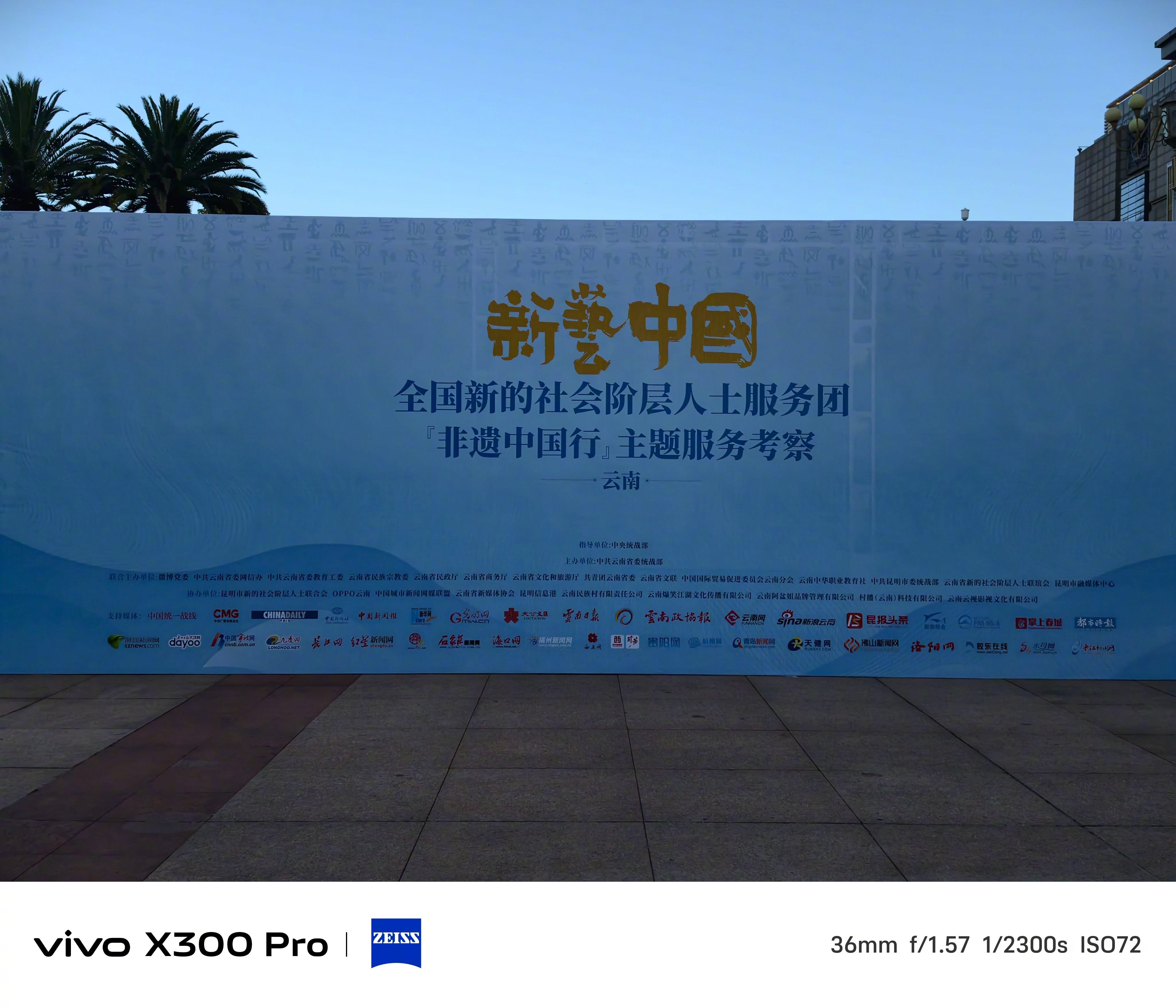 非遗中国行启动啦，接下来我们要前往曲靖。今天现场也有非遗文艺表演，比如:《大青树