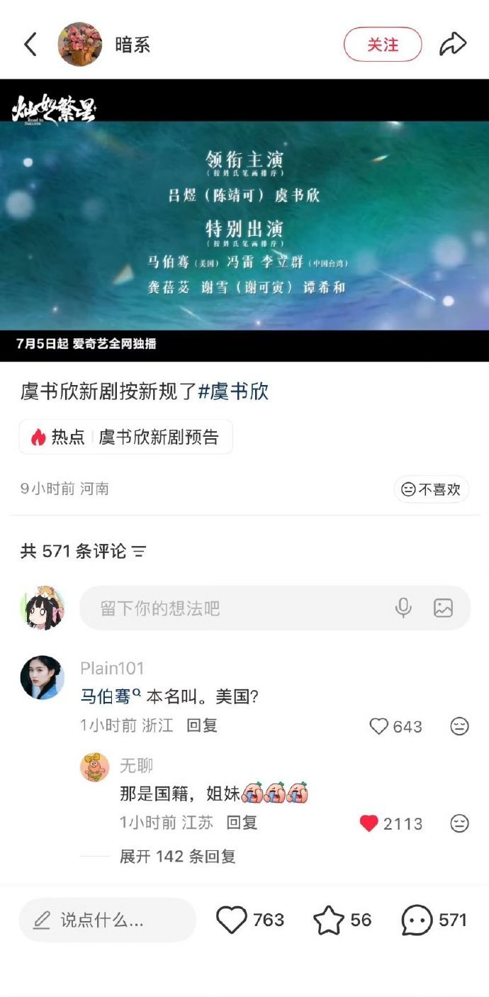 马伯骞是美国国籍  才知道马伯骞是美国国籍 之前一直没留意，看完新规演员表，才清