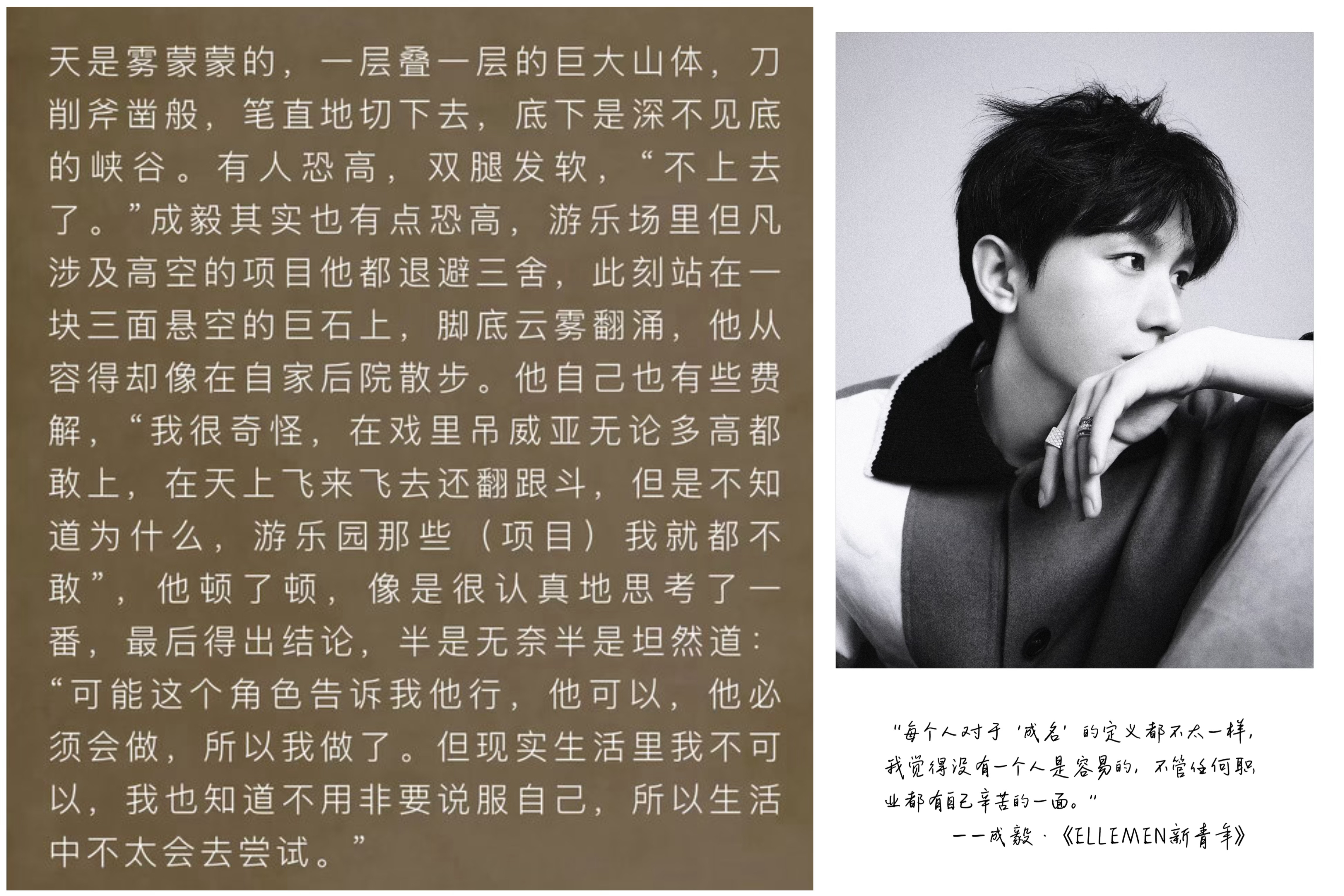 每一次杂志欣赏完成毅的超绝美貌后，都会安静的看成毅在杂志采访的话，就好像是和他面