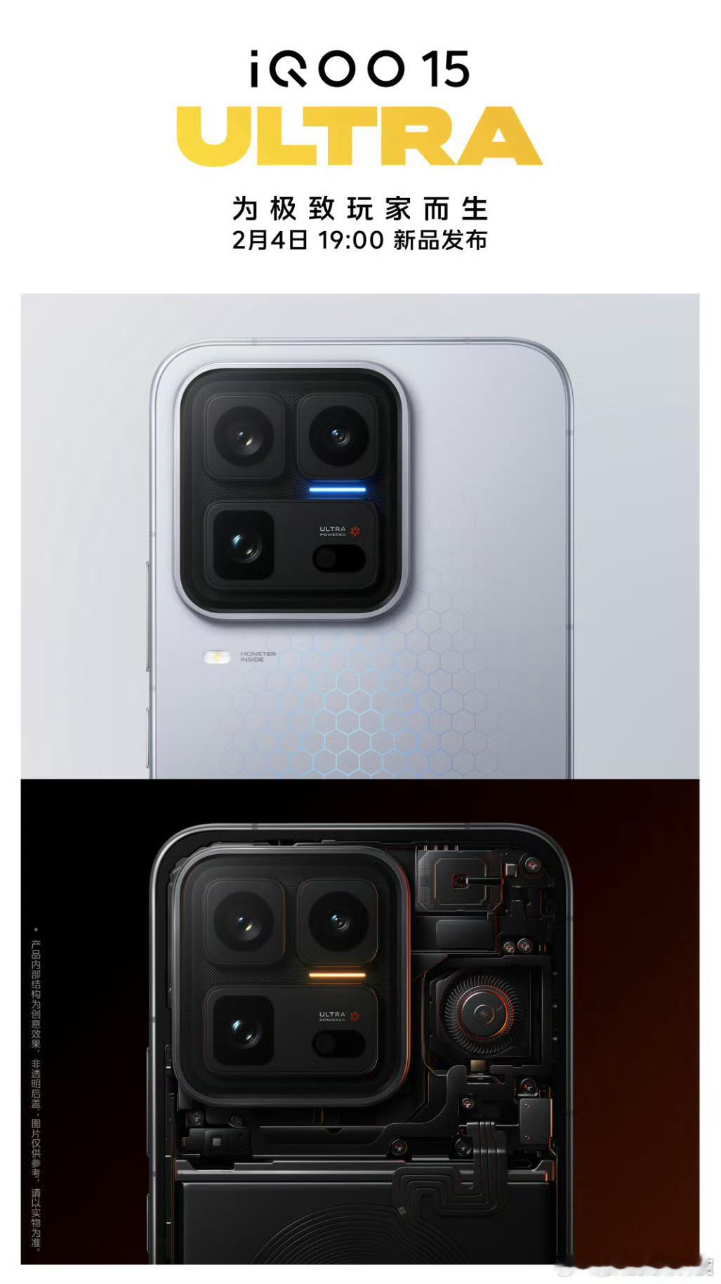 iQOO 15 Ultra来了2 月 4 日 19 点发布 