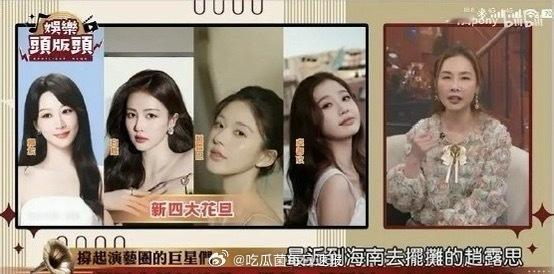 台媒评选新四大花旦：杨紫、赵露思、白鹿、虞书欣 
