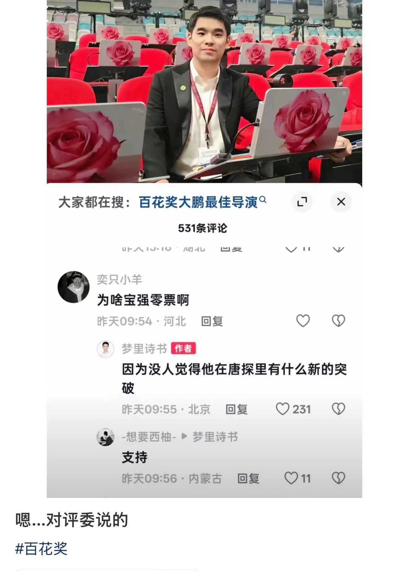 意思就是宝强平均水平是90分，这次也是90分。没突破，所以0票。别人平均水平是3