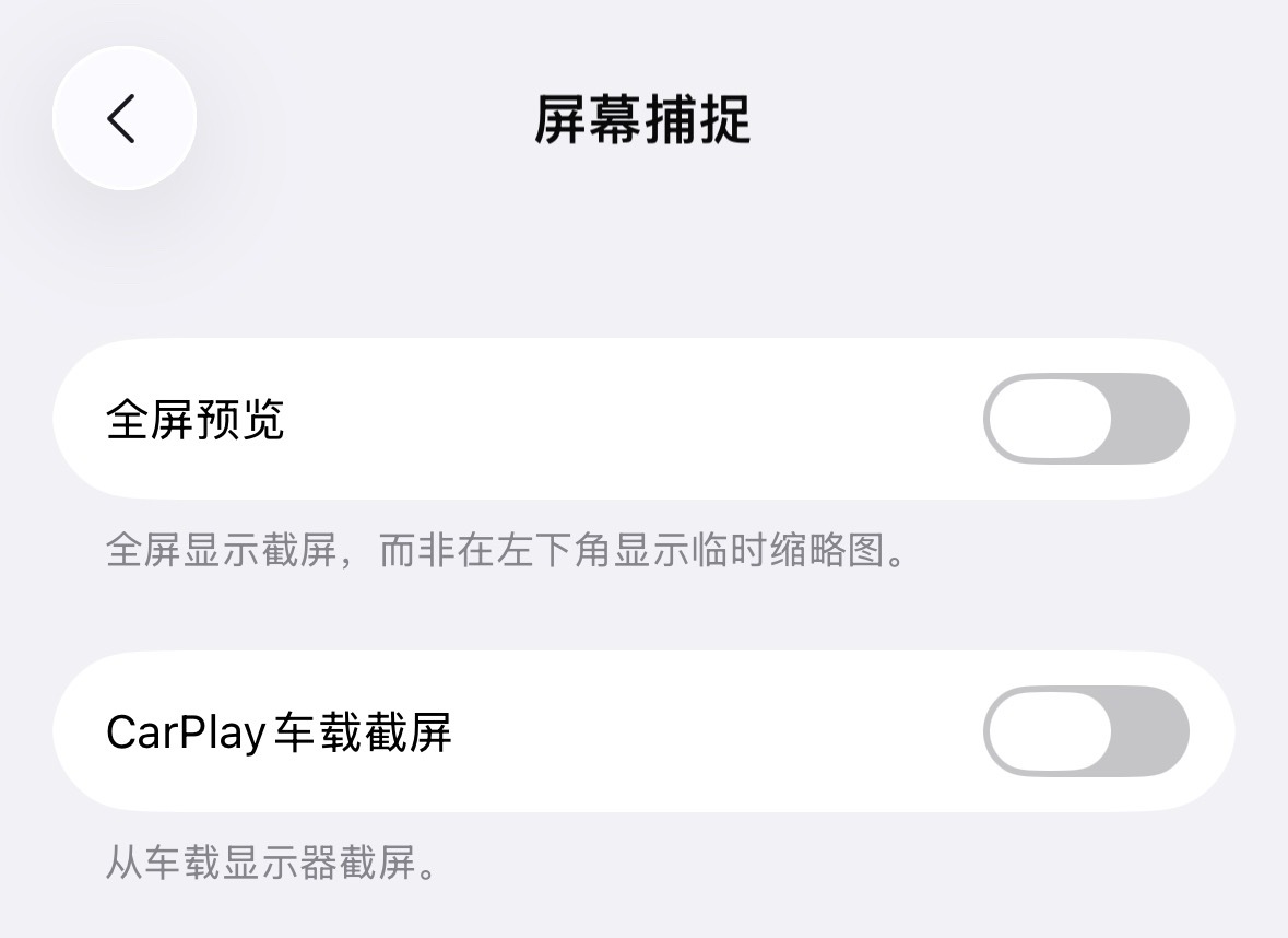 iOS26现在这种新的截屏模式用习惯了感觉也还好，不过苹果还是考虑比较周全的，如