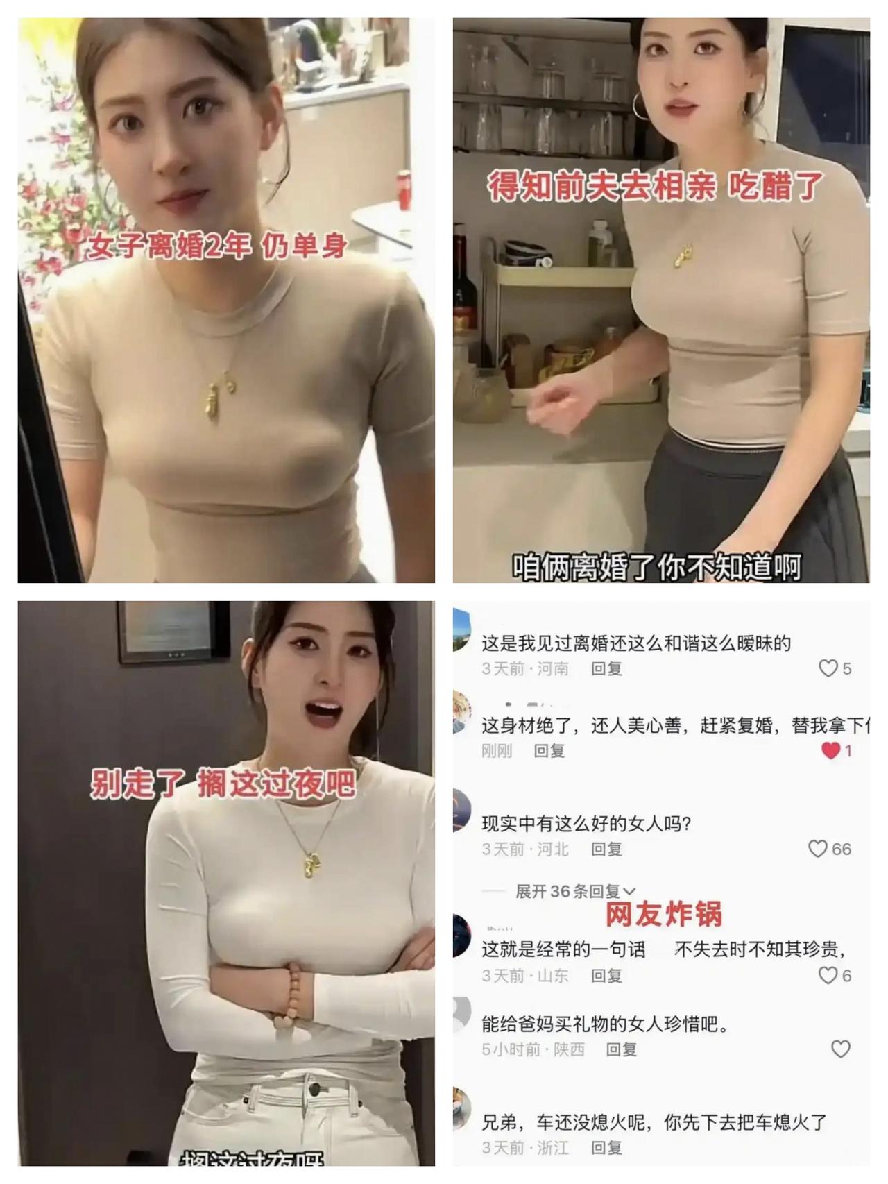 既然放不下当初何必离婚？38岁女子离婚2年仍单身，前夫雪夜登门，她心软留宿：这才
