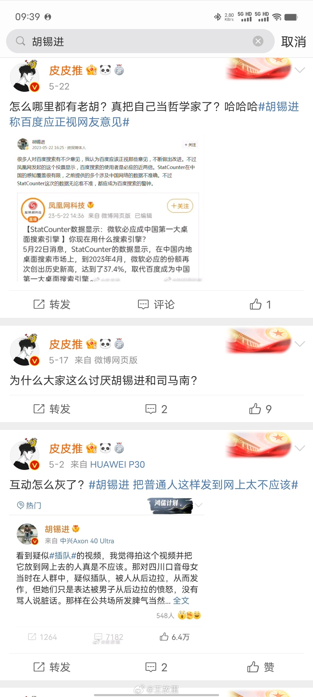 很多人从骂胡锡进，到羡慕胡锡进，变成胡锡进 [允悲] ​​​