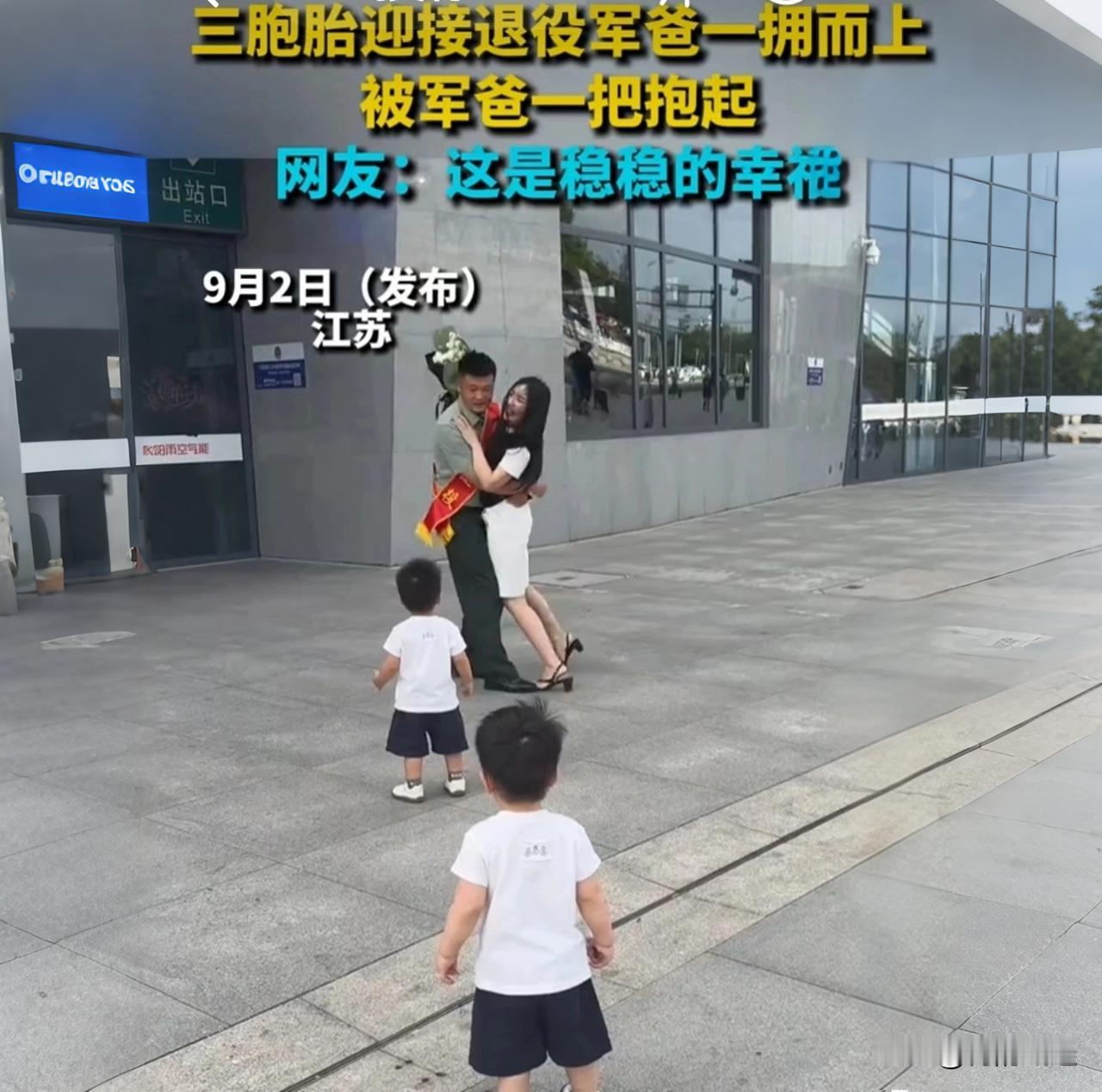 当兵6年，妻子带三胞胎接站，硬汉一抱泪崩：这6年她怎么扛的？

你能想象吗？一个