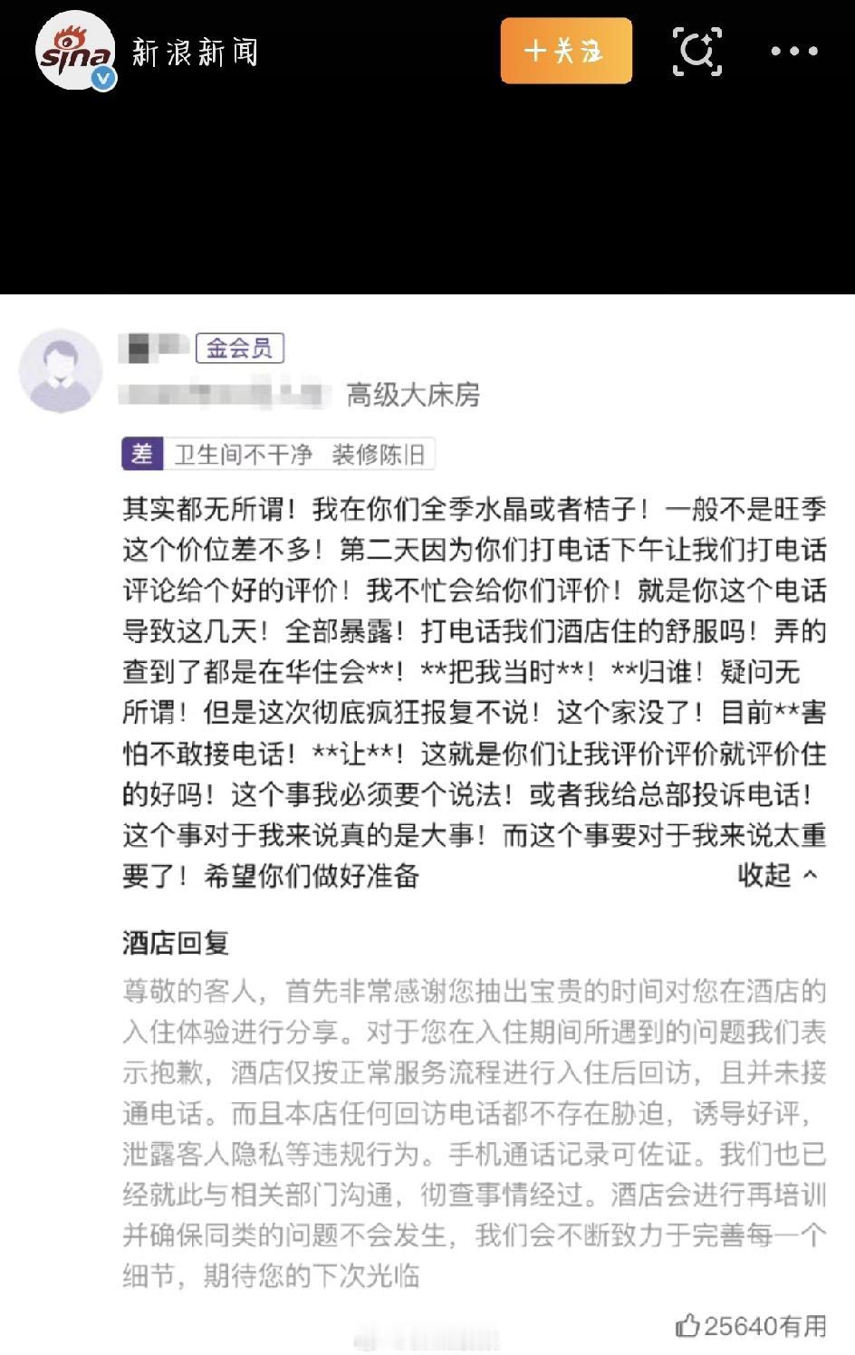 酒店回访电话惹出大事：一通电话毁了一个家，女子直接离婚
酒店回访电话暴露开房致女