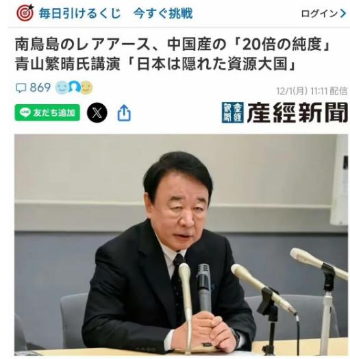 日本议员称，日本挖出来的稀土纯度是中国稀土的20倍！按他的说法，日本稀土挖出来就