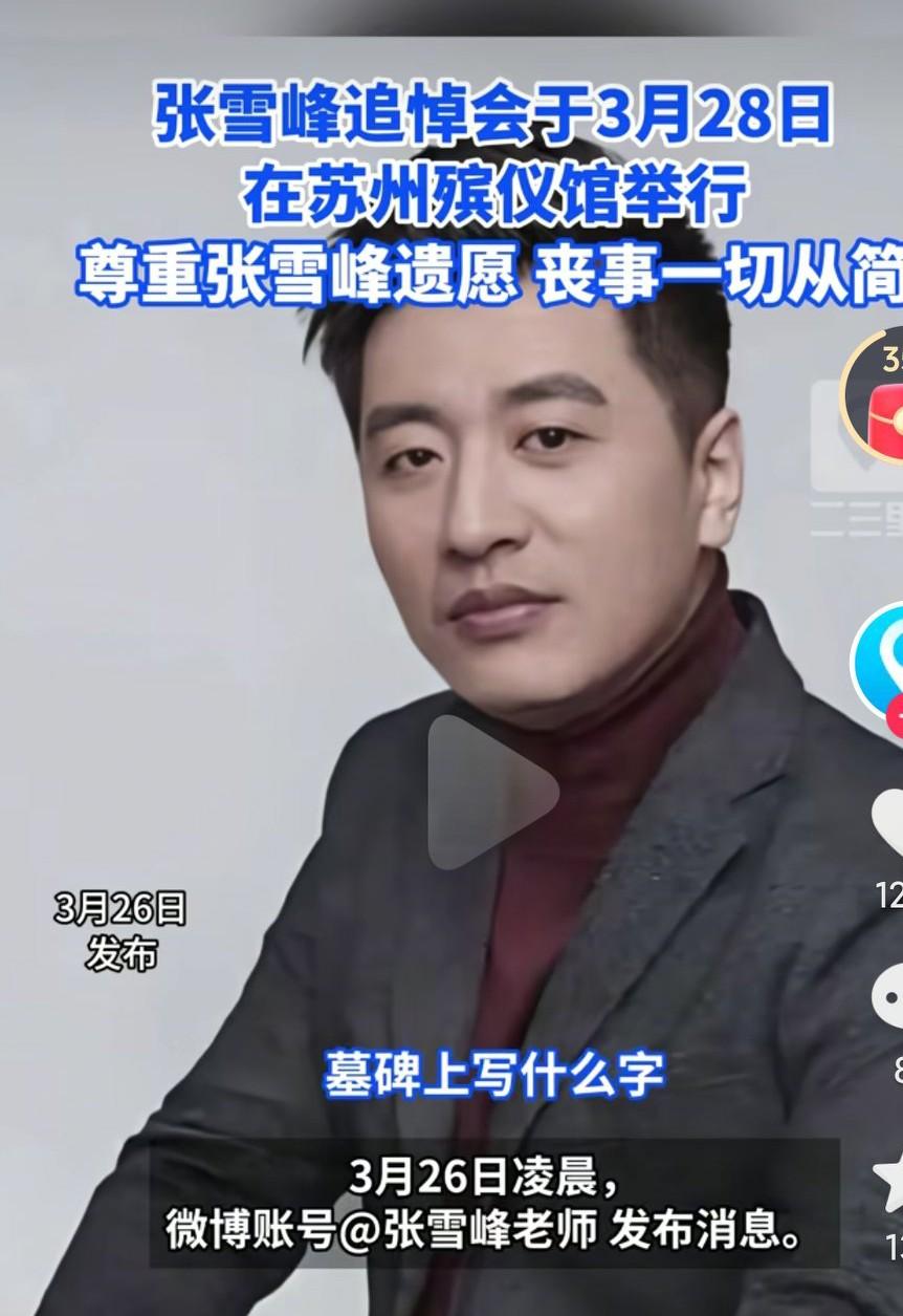 张雪峰老师一路走好，人生真好玩下辈子还来，寒门逆袭的典范啊，真的是帮助了很多很多