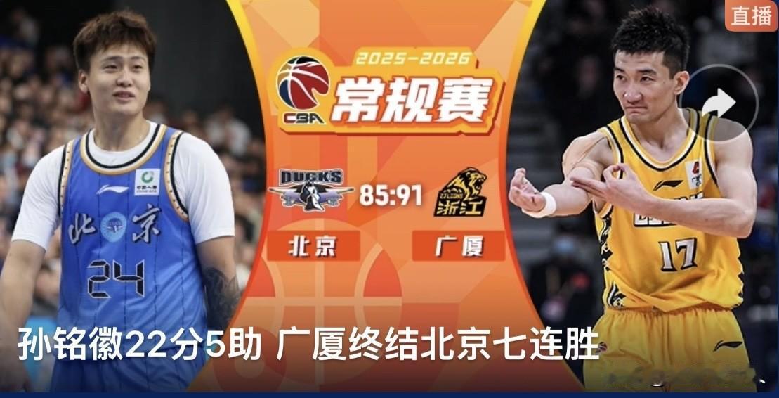 广厦终结北京的连胜。双核驱动破铁壁 广厦91-85终结北京七连胜

CBA常规赛