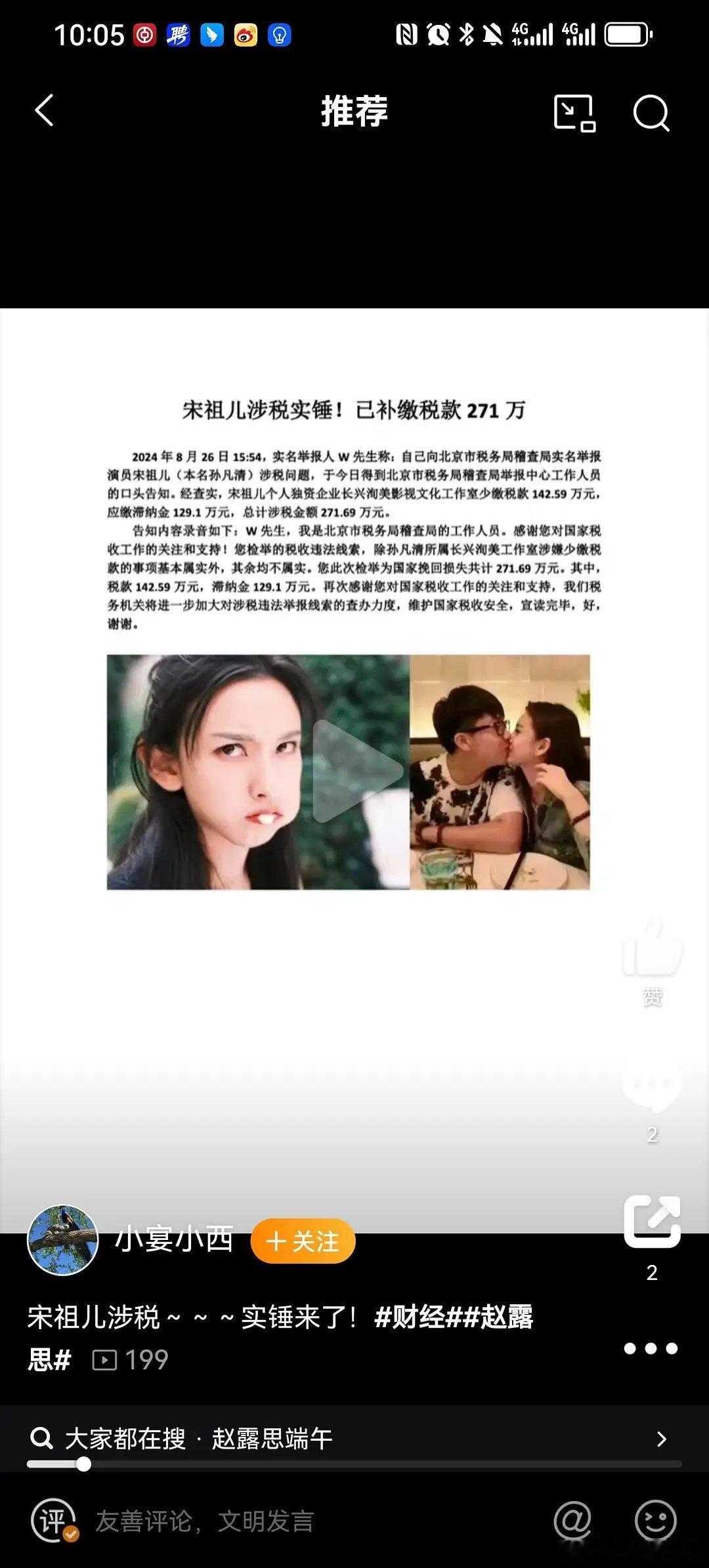 宋祖儿的一个工作室有结果了，她还有可能回来吗 ​​​