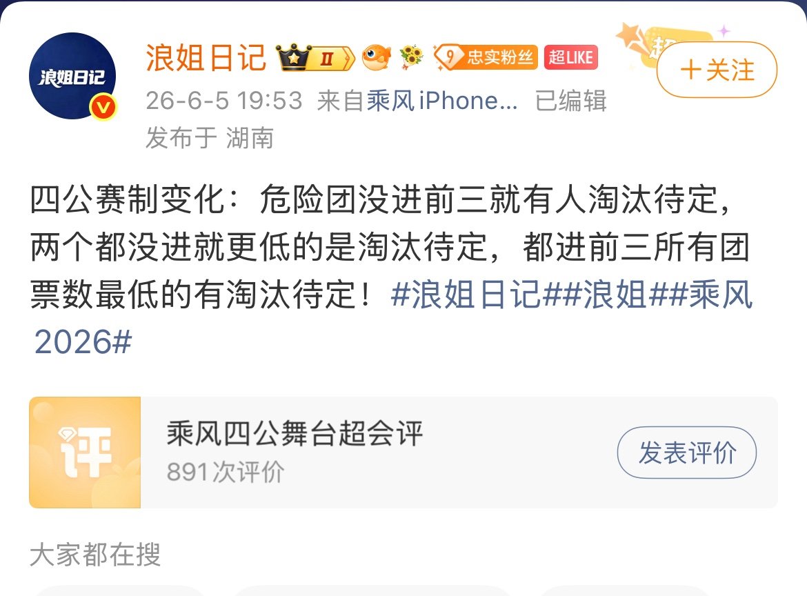 乘风四公赛制变了浪姐四公赛制变了又变了吗