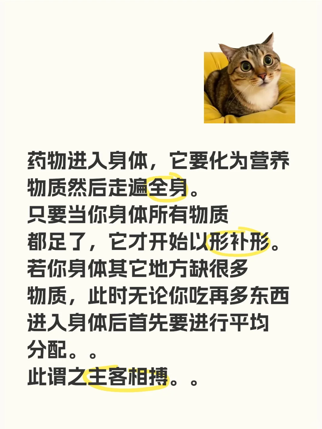 药物进入身体，它要化为营养物质然后走遍全身。 只要当你身体所有物质都足...