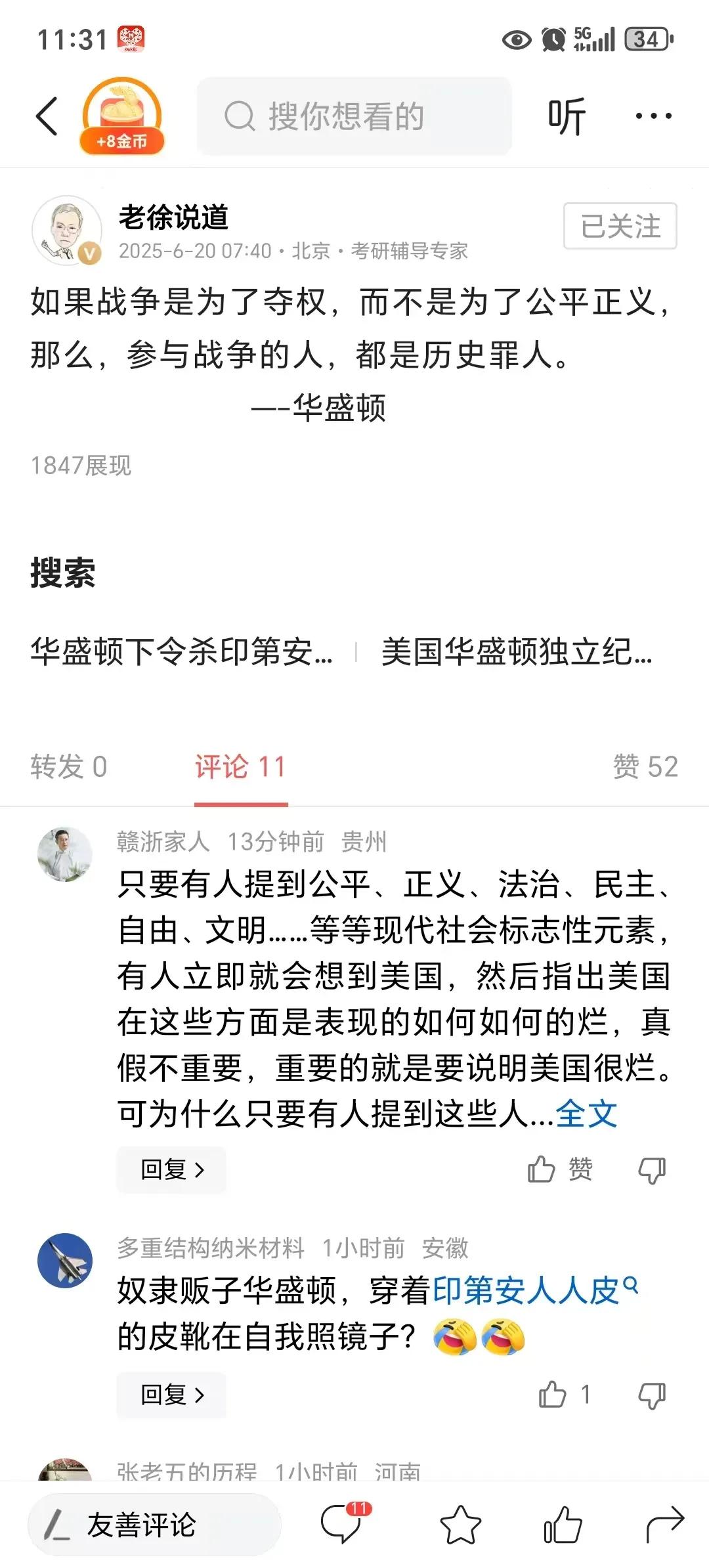 华盛顿这样的人，美国把它洗白以后，中国的公知公粉继续洗，哪怕洗掉一层又一层的皮。