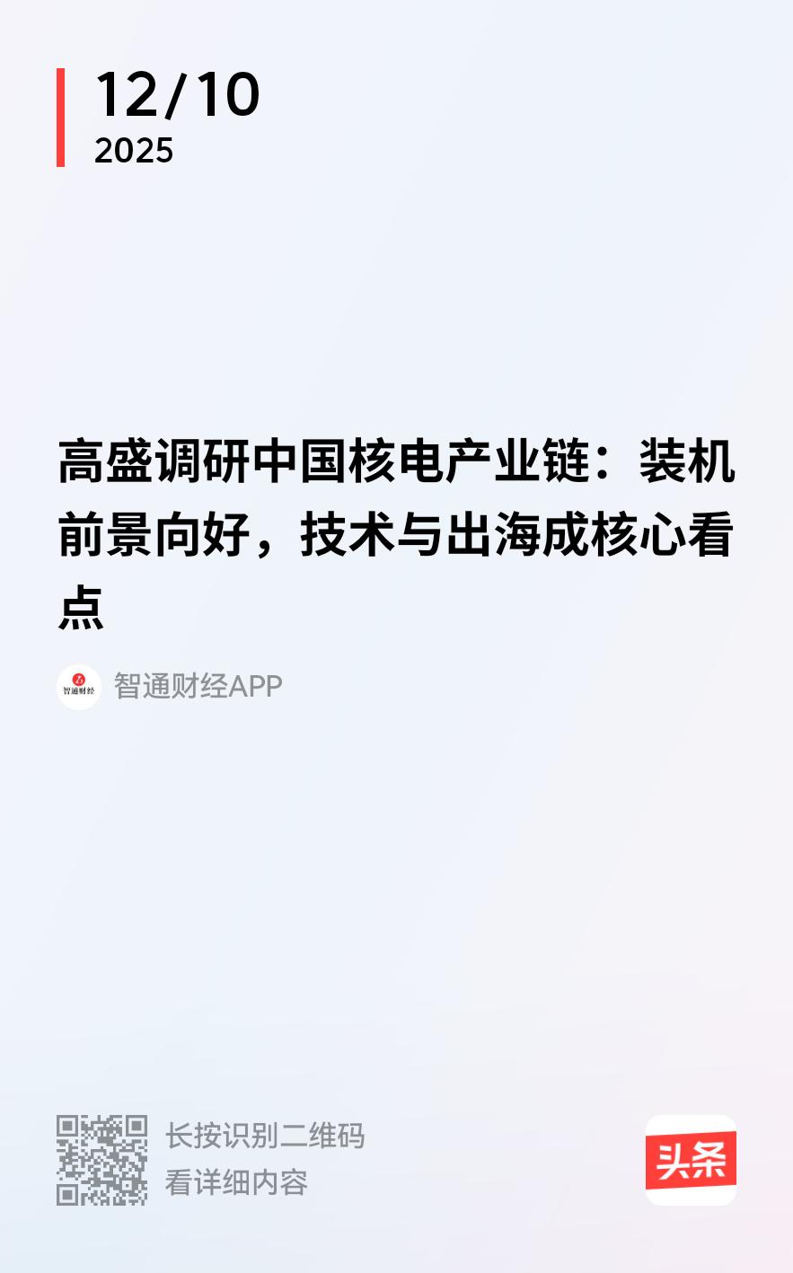 人工智能的尽头是电力！关注电力，尤其关注核电！