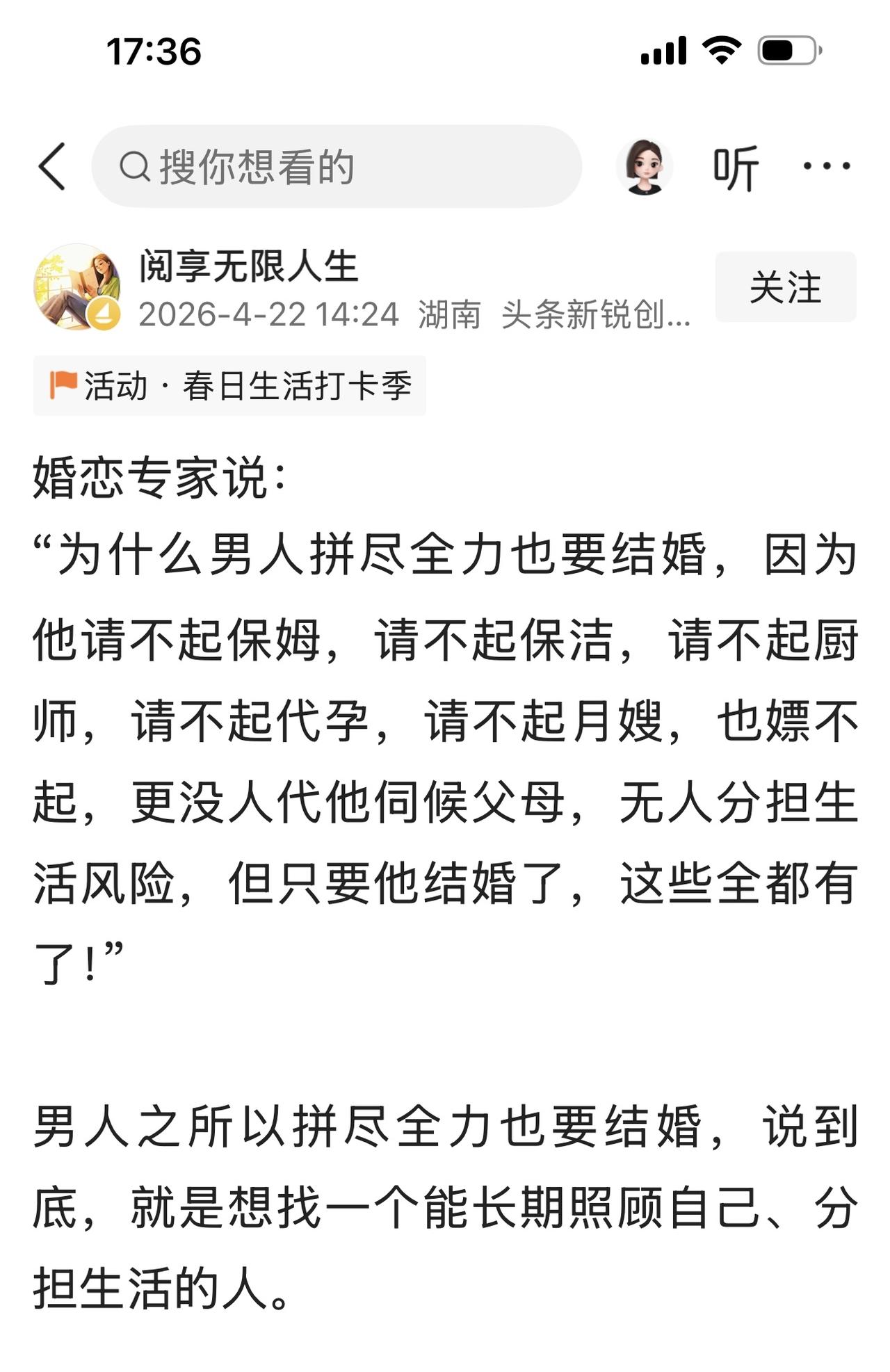 “男人拼尽全力要结婚，是因为他请不起保姆，请不起代孕，更是无人伺候他的父母。”今