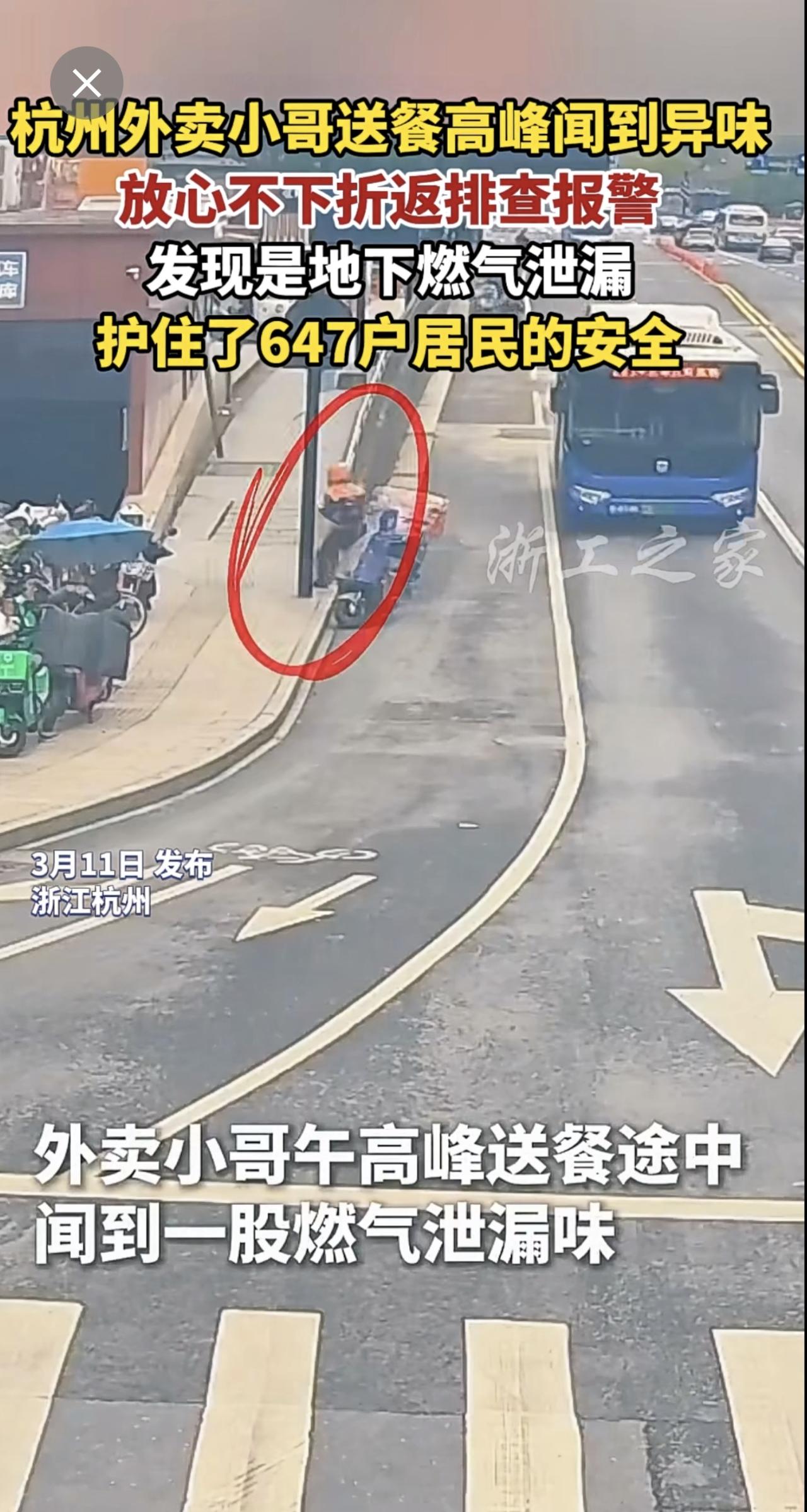 杭州外卖小哥送餐路上突然察觉不对劲！一个举动救下600多户人家（来源：人民网浙江