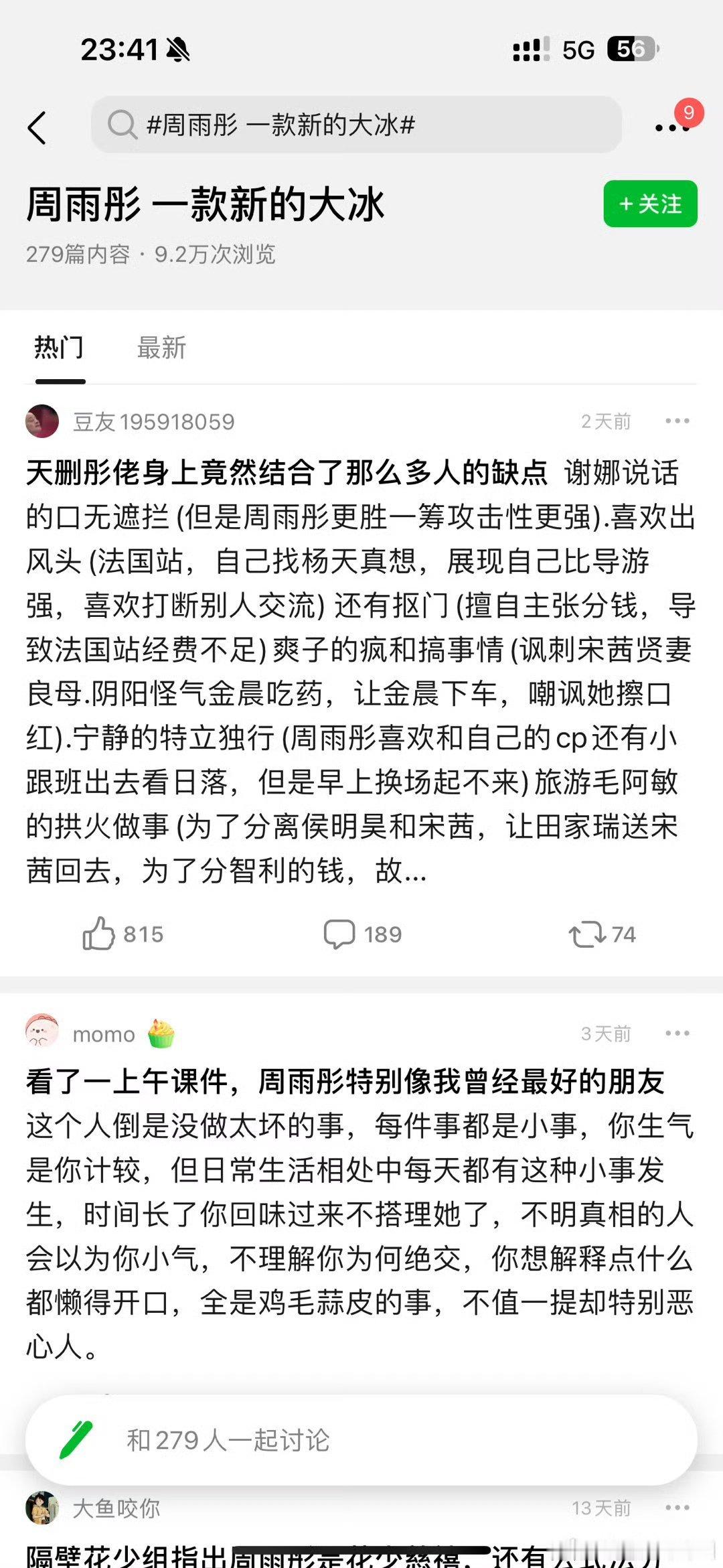 周雨彤完蛋了 ​​​