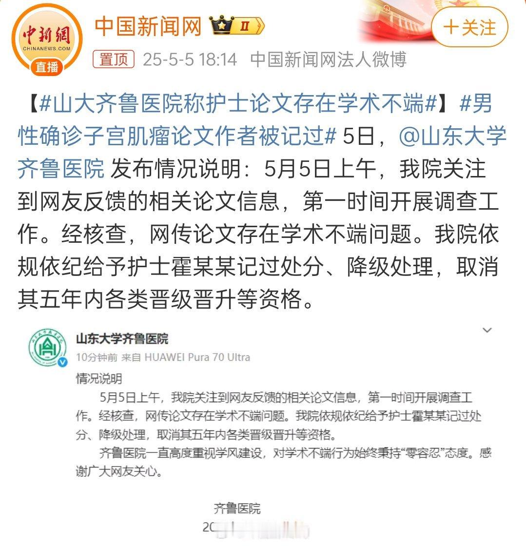 男性确诊子宫肌瘤论文作者被记过男性会患子宫肌瘤吗？这样的论文谁写的？如果写论文的