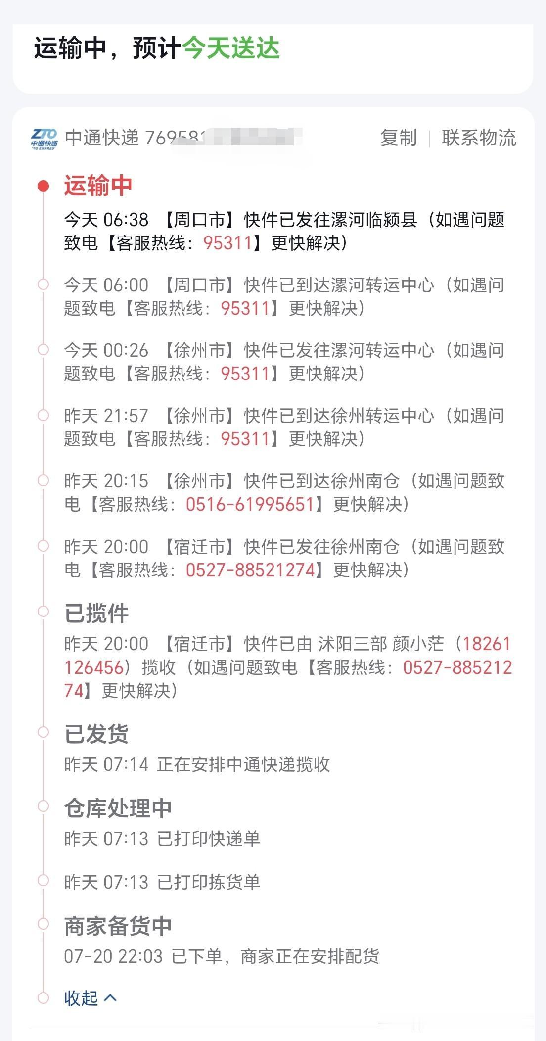 这快递到底是到了周口还是漯河
        这个快递显示到达周口市，后边又加上