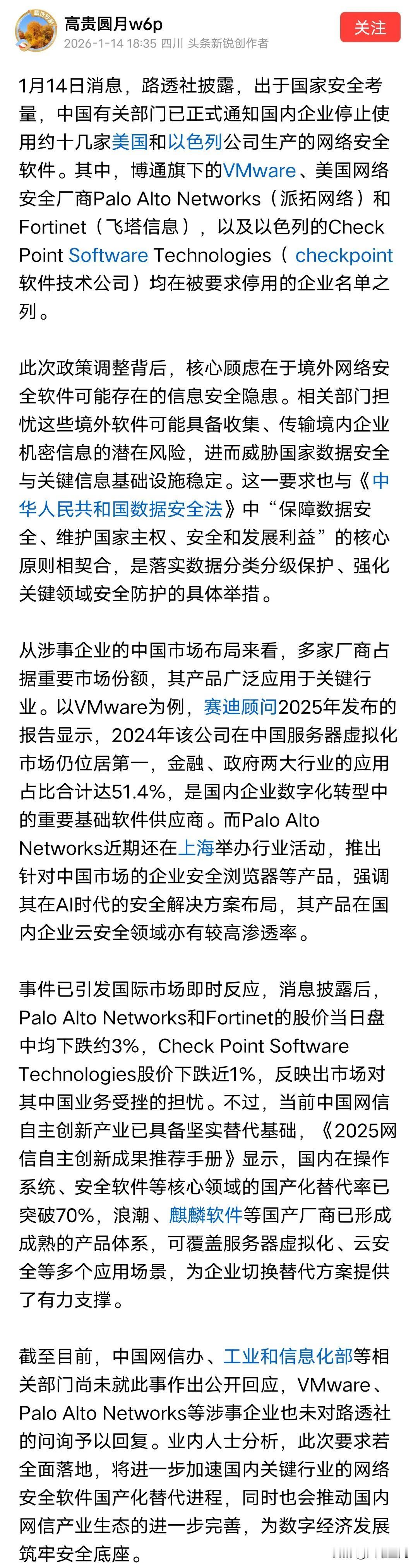 外媒说我们要求国内企业暂停美国和以色列公司生产的安全软件，看到这个新闻，我心里五