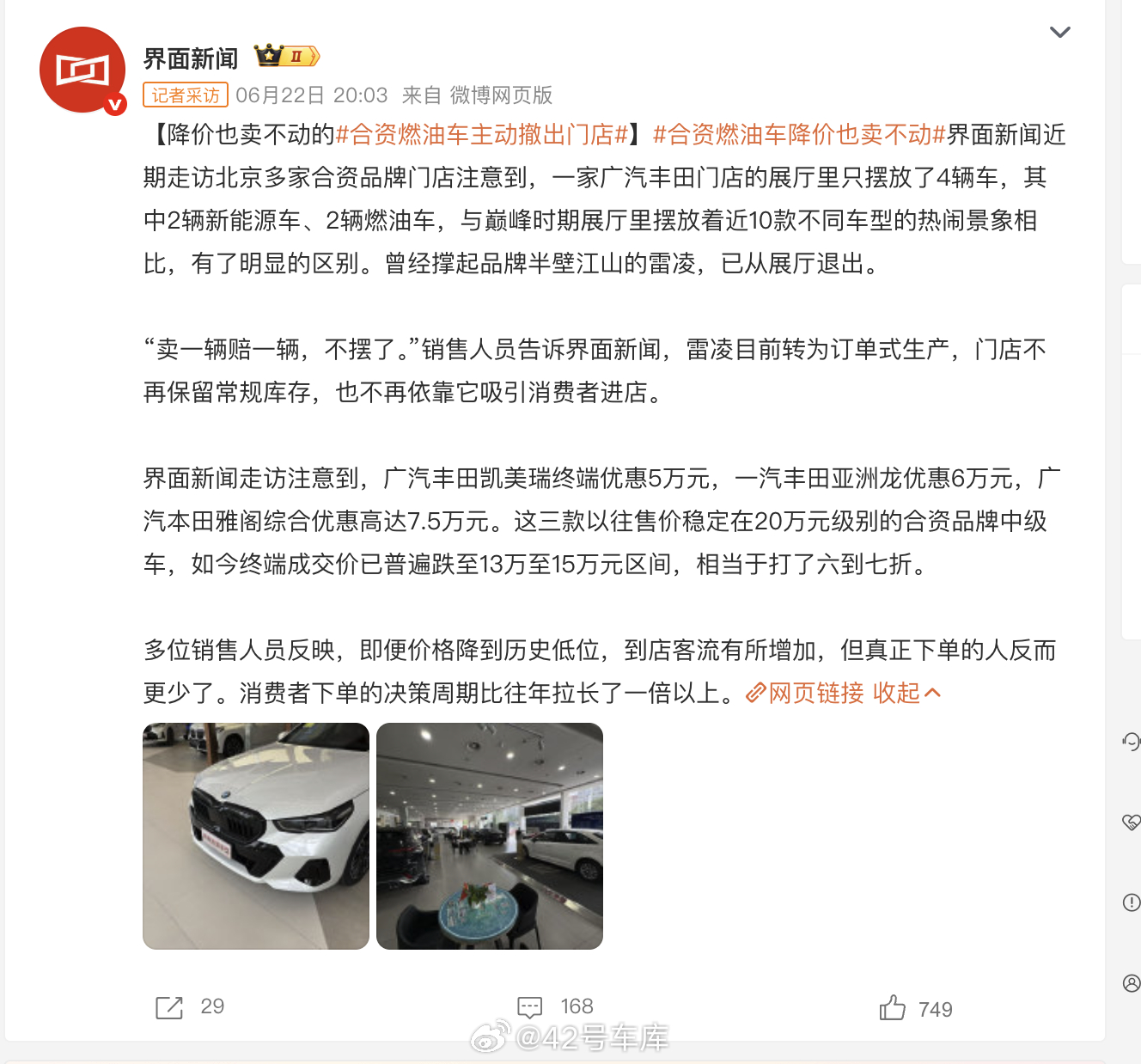 合资燃油车降价也卖不动 丰田雷凌都不放在展厅里卖了，合资燃油车日子是真不好过。第