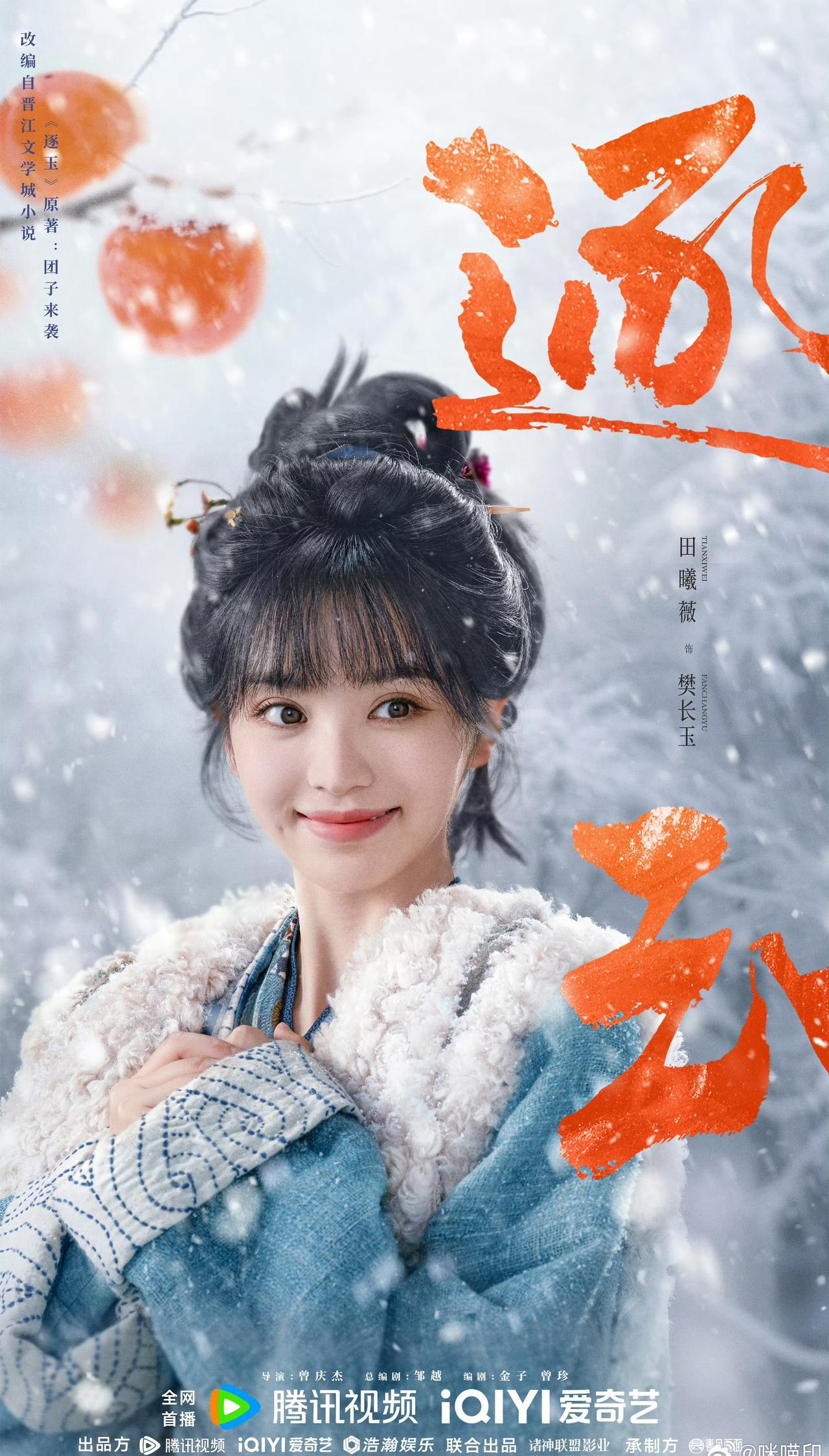 田曦薇  txw田曦薇 逐玉 txw田曦薇樊长玉 txw田曦薇 

求厨师长宝宝