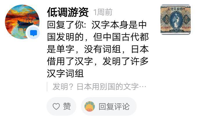 这究竟是什么奇葩啊？自己张口说清初日本人发明的，说我们只有字从来没有词！说周天子