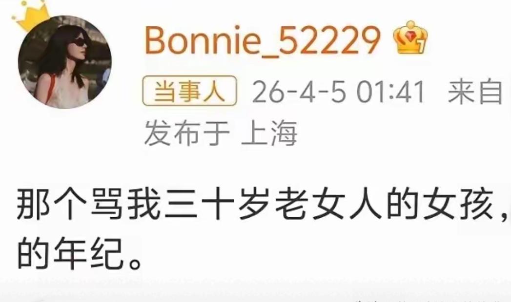 黄景瑜前妻发文，内容是骂她三十多岁的老女人如何如何……
老女人应该不是骂人的话吧