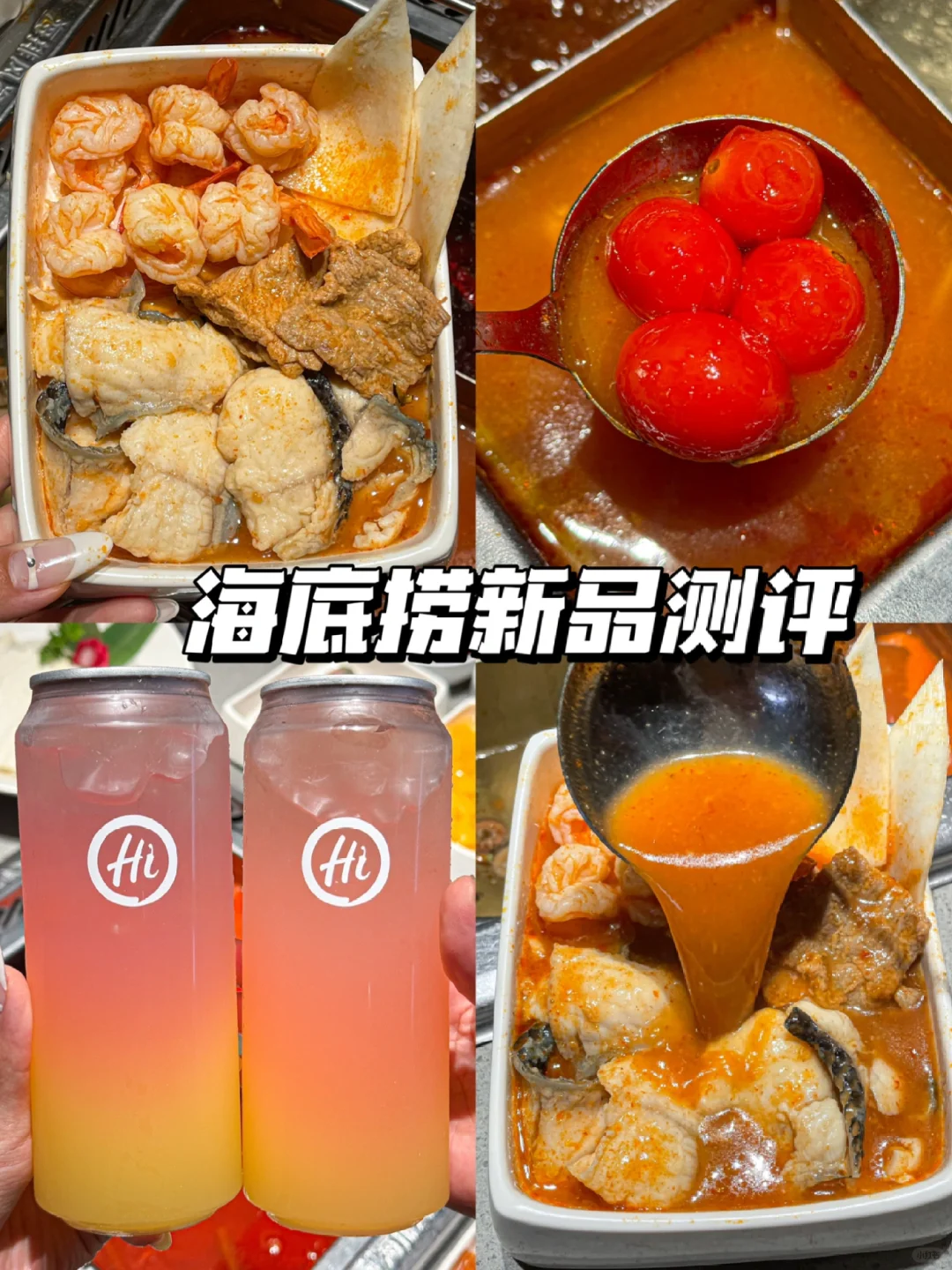 正式确诊为「酸人」，问就是海底捞许配的！！！