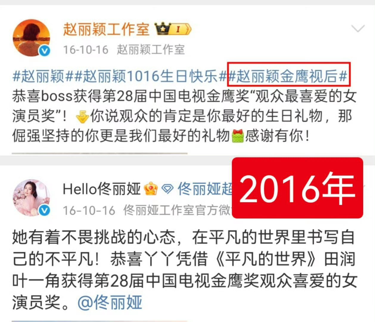 请问丽颖解释一下为什么两次都是观喜奖，为何第一次是视后第二次粉丝就说不是了？我丽