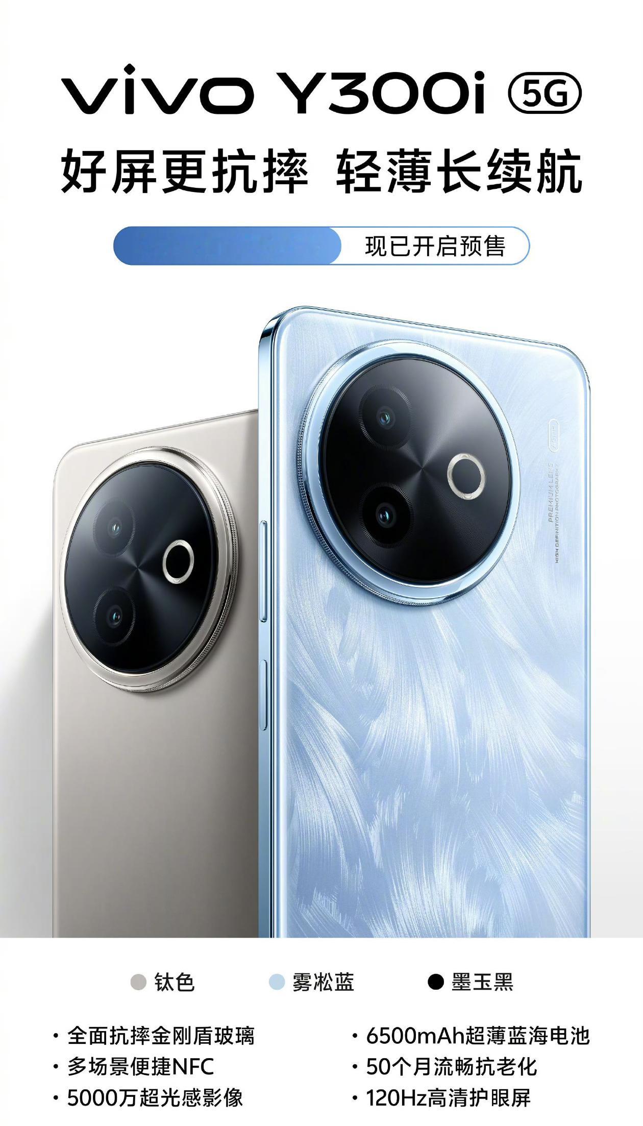 【vivo Y300i 现已开启预售，1499元起】8GB+256GB —— 1
