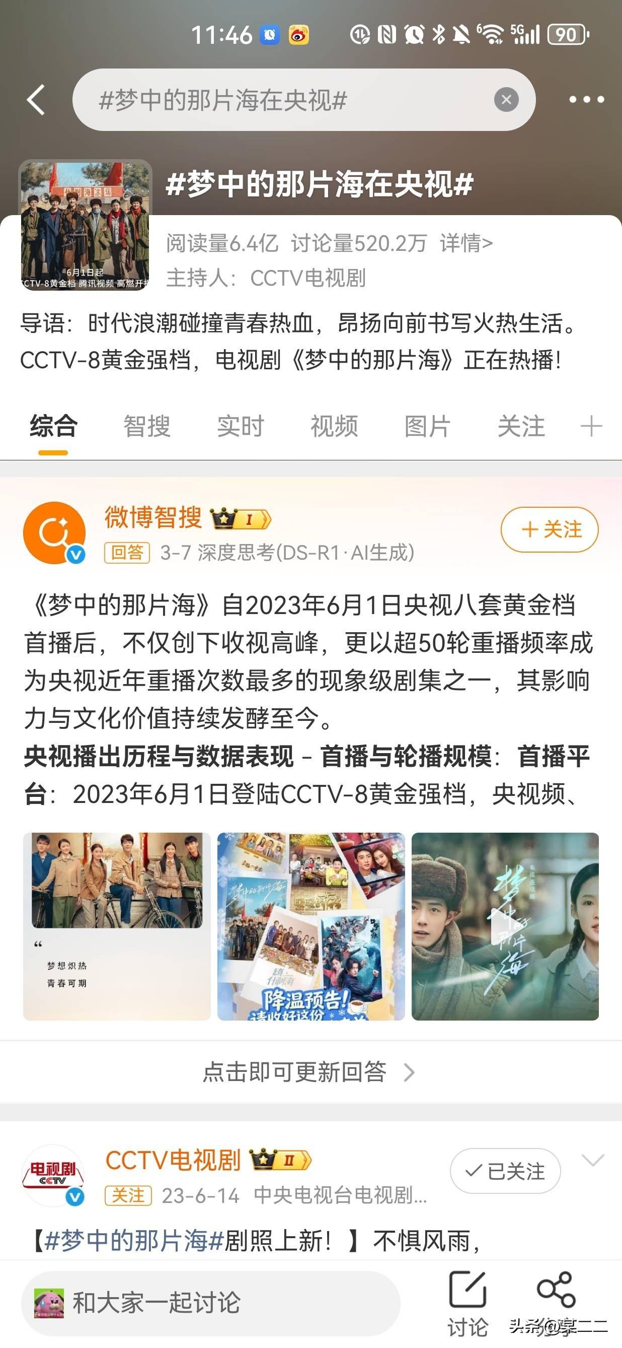 当初《梦中的那片海》上央视，对内娱来说还是挺轰动的，对于档期各种关注许愿，因为那