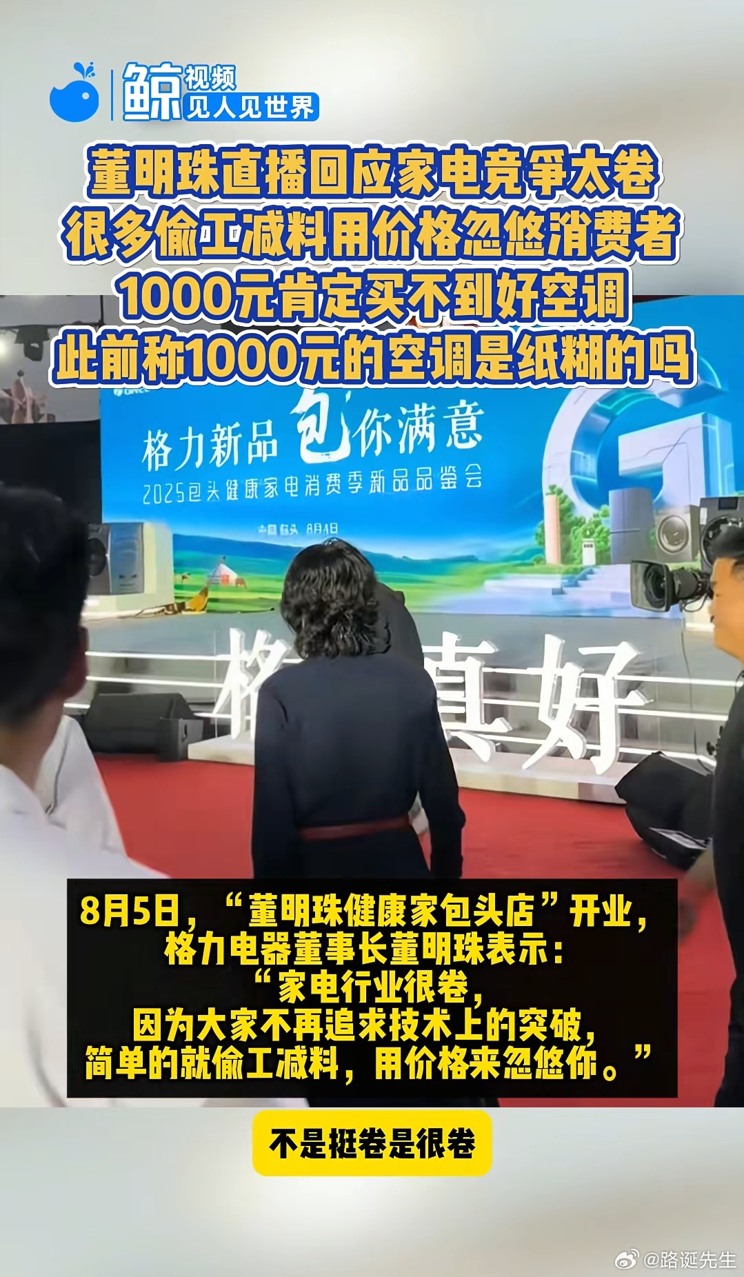 董明珠：家电行业卷，是因为大家都在偷工减料。 ​​​